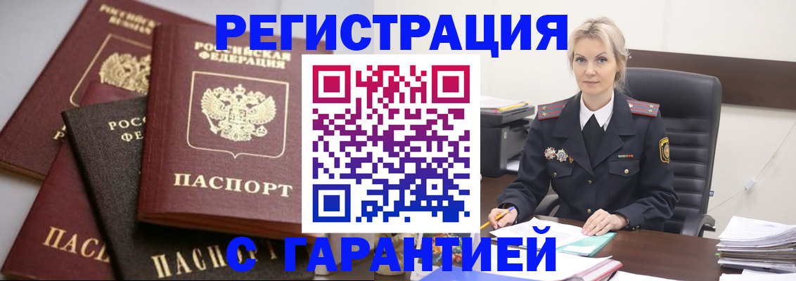 прописка гарантия в Красногорске