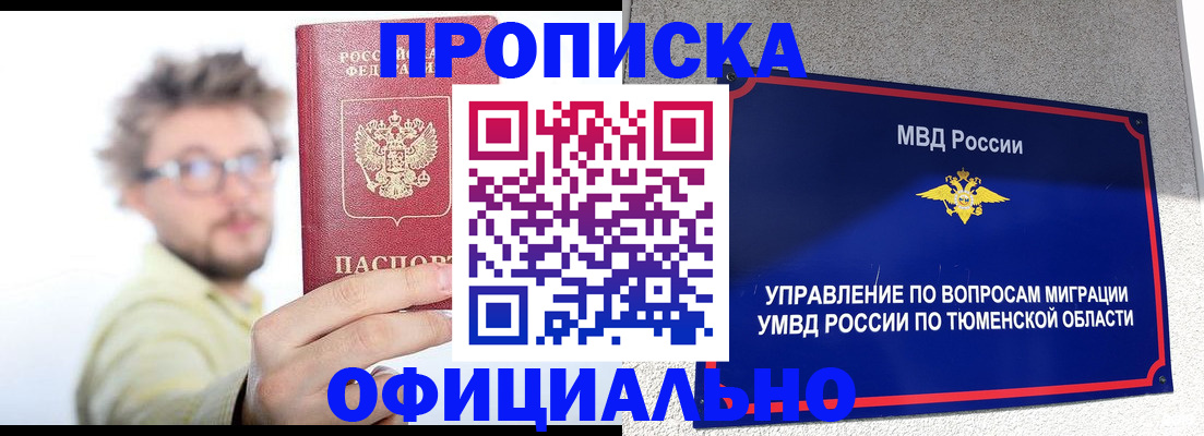 прописка поиск в Красногорске